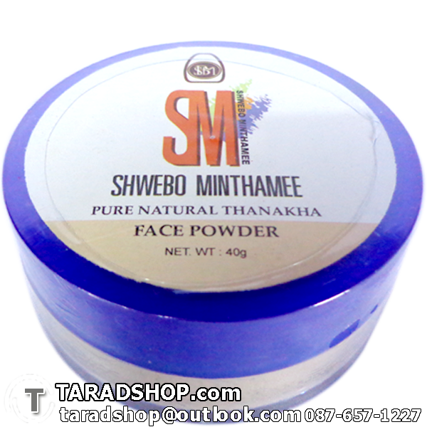 ????????????? shwebo minthamee????????