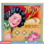 ??????? Bedak Sam Fong????????